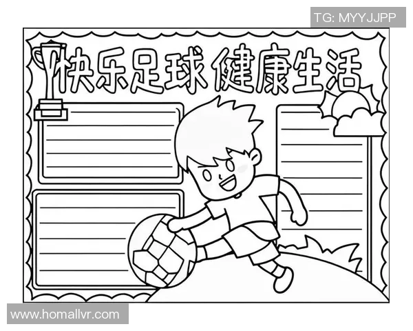 足球手抄报简笔画创意设计指南让你轻松绘出精彩足球世界